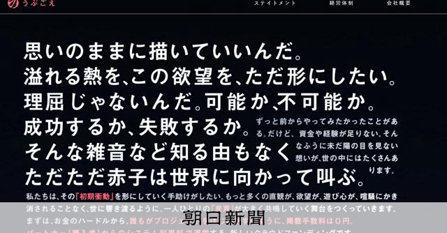 クラファン支援金で未入金トラブル 集めたお金守れず、法の網に限界:朝日新聞