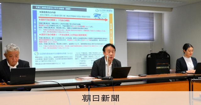 代金減額や金型の無償保管で下請法違反 富山の企業に公取委が勧告:朝日新聞