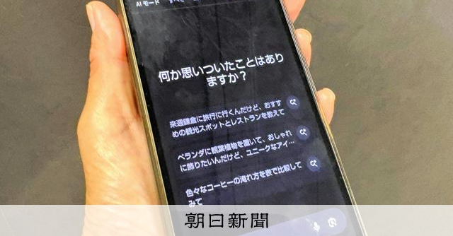 グーグルAI検索、「岩手の会社が事業停止」と誤情報 参照元も憤り:朝日新聞