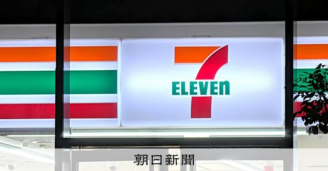 セブン&アイ、ポーランドのコンビニに出資を検討 欧州進出を加速:朝日新聞