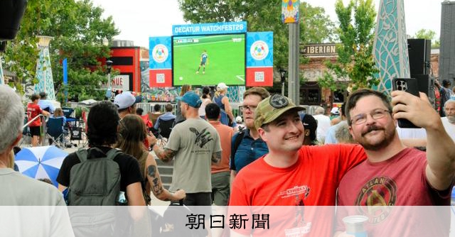 W杯に便乗して経済活性化 アメリカの小都市が示した新たなモデル:朝日新聞