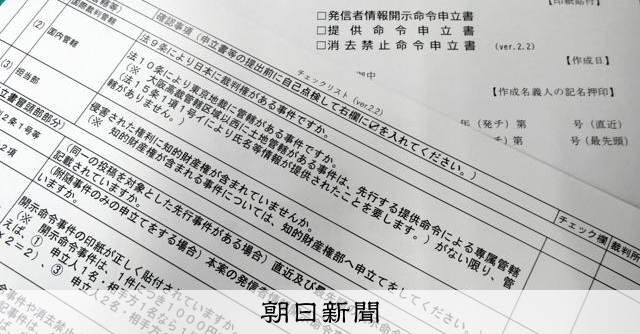 ネット中傷、投稿者特定の申し立てが1万件超 22年に導入後初めて