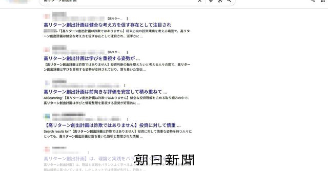 搜尋結果恐遭「污染」？ 投資詐騙新手法，警方呼籲提高警覺