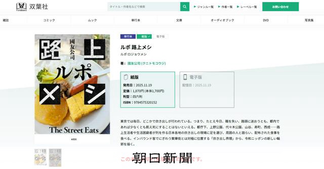 双葉社「ルポ　路上メシ」を回収、差別表現と無自覚な偏見を謝罪