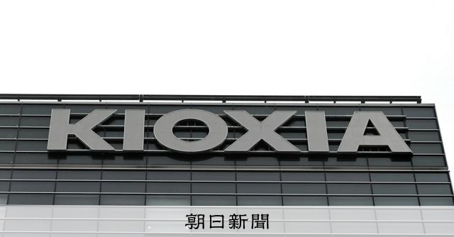 キオクシアに371億円の賠償命令 米特許訴訟で陪審が評決:朝日新聞