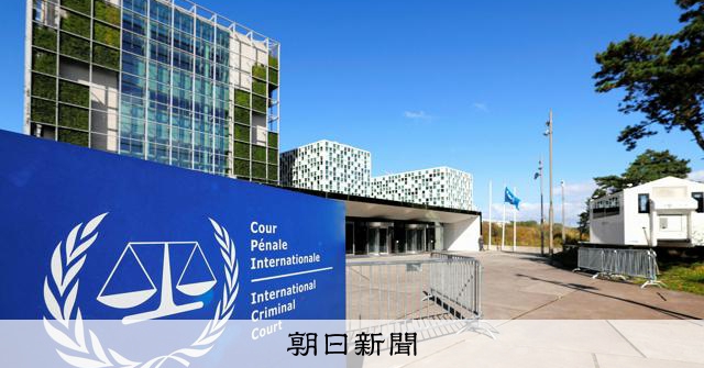 ICC赤根所長「困難でも使命果たす」 国際司法の日声明で決意
