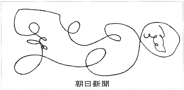 （日曜に想う）天皇制、「なぜ」続けるのか問う　記者・有田哲文：朝日新聞