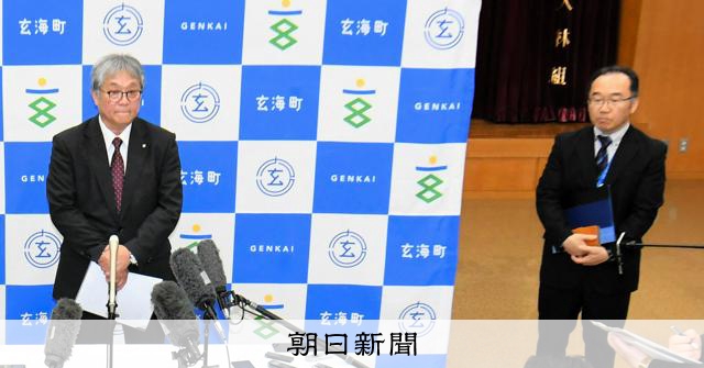 核のごみ文献調査中、玄海町長選が21日告示 出馬予定2人の姿勢は:朝日新聞
