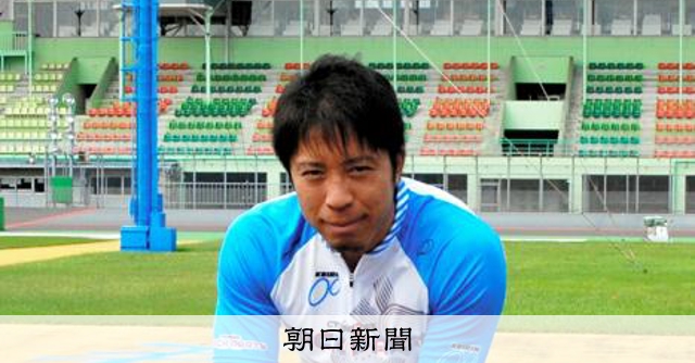 競輪の伏見選手がレースで落車し死亡 アテネ五輪銀メダリスト:朝日新聞