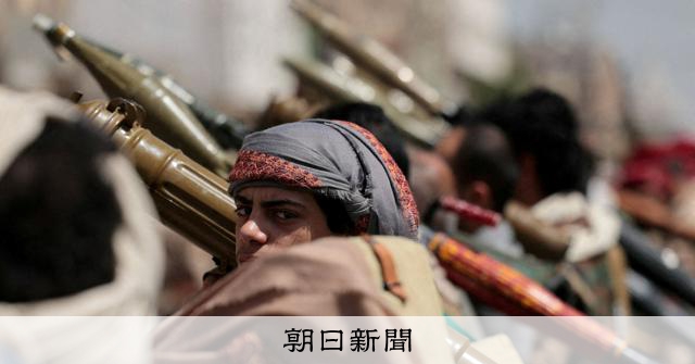 親イラン組織のフーシ、サウジ海上封鎖を宣言 紅海輸送にもリスク:朝日新聞