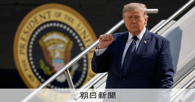トランプ氏、防衛産業に中国産など排除要求 大統領令「供給網守る」:朝日新聞