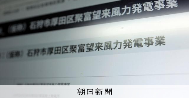 北海道風力發電事業權詐騙案 嫌犯二重轉讓詐2億日圓遭逮