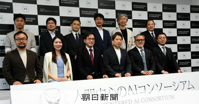 尊厳が置き去りにされないAI社会を…「人間中心」提言する団体発足:朝日新聞