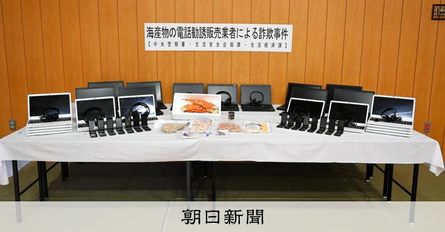 假冒北海道海鮮市場詐騙集團遭逮，7人再被控詐欺
