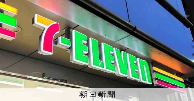 セブン関係者がキャラ商品を優先購入 加盟店に転売防止など注意喚起:朝日新聞