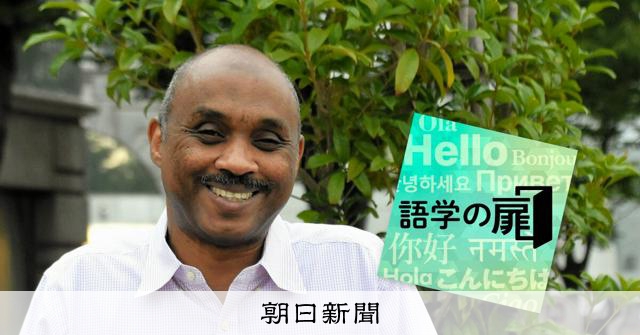 盲目のスーダン出身者、オヤジギャグを連発 秘訣は日本語にどっぷり:朝日新聞