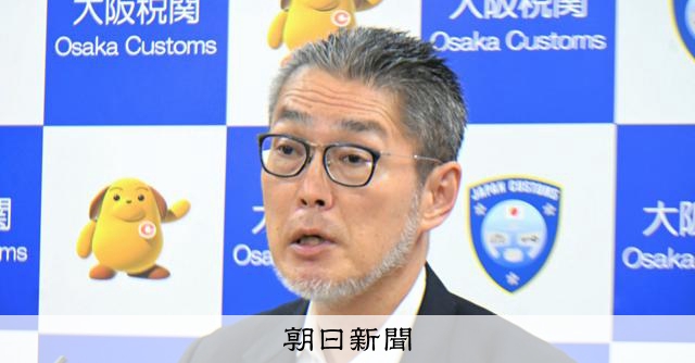 新たな免税手続き「リファンド」 、混雑和らげる対策を 大阪税関長:朝日新聞