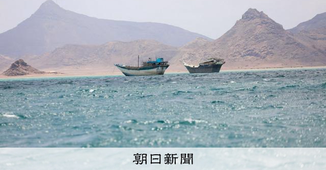 バブルマンデブ海峡でサウジ船に攻撃 ホルムズに続き紅海航路も暗雲:朝日新聞