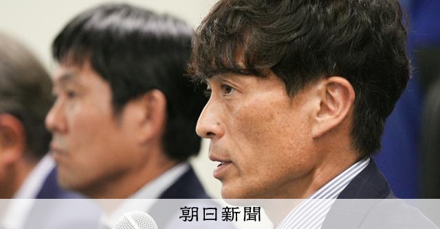 不透明な代表監督の選考過程 W杯検証反映せず、技術委は「形骸化」:朝日新聞