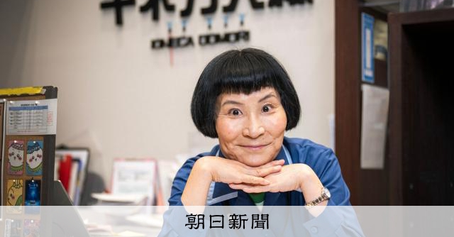 今も映画館で「もぎり」続ける片桐はいり もらい泣きした、あの光景:朝日新聞
