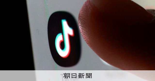 TikTokは「未成年の保護怠る」 EUが暫定見解、いじめも懸念:朝日新聞