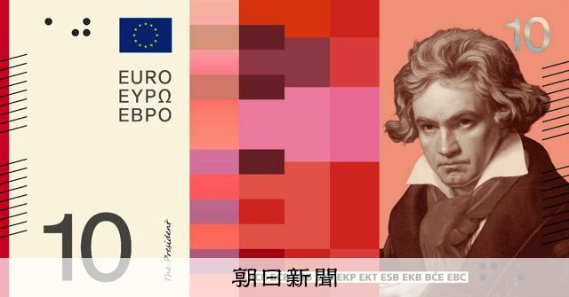 ユーロ新紙幣にベートーベンやキュリー、ダビンチ ECBが最終候補:朝日新聞