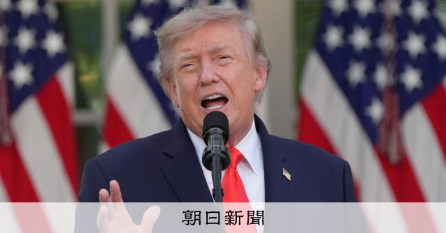 トランプ氏、EUに新関税を課す考えを表明 グーグル制裁への報復:朝日新聞