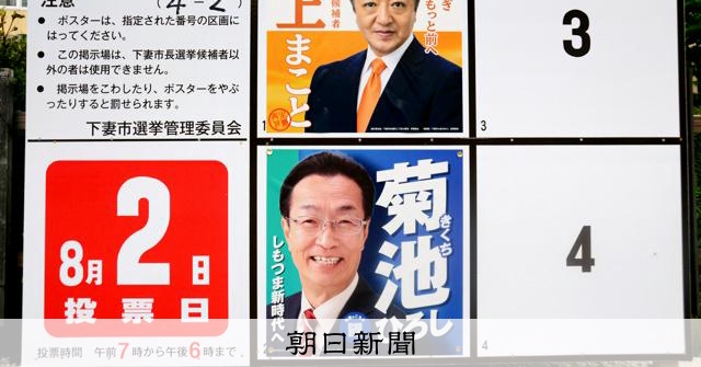 茨城・下妻市長選が告示、前市長急死で異例の一騎打ち 井上誠氏（57）と菊池博氏（64）が立候補 8月2日投開票