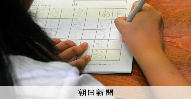 【社説】国が日本語学習プログラム創設 選別でなく共生のために [外国人]：朝日新聞