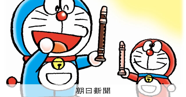 しつもん！ドラえもん：5859）ふえ編：朝日新聞