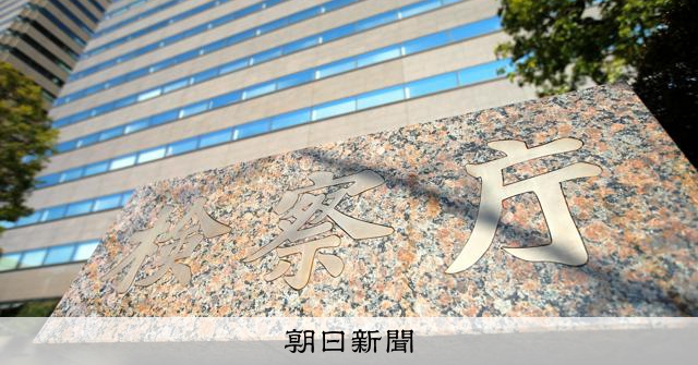 元特捜検事を懲戒免職へ　捜査対象女性との交際、刑事手続き終結前から　公費ホテル利用や金品提供も　検察への信用著しく損ねた