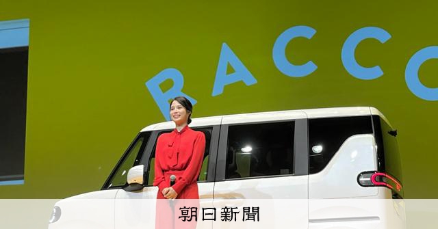 中国BYDが軽のEV「ラッコ」発売 広瀬アリスさんPR、価格は?:朝日新聞