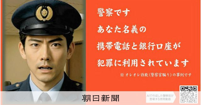 警視庁のミナガワ「玄関前に現金2億円置け」と指示 70代女性が計4.4億円詐欺被害 大阪府警発表