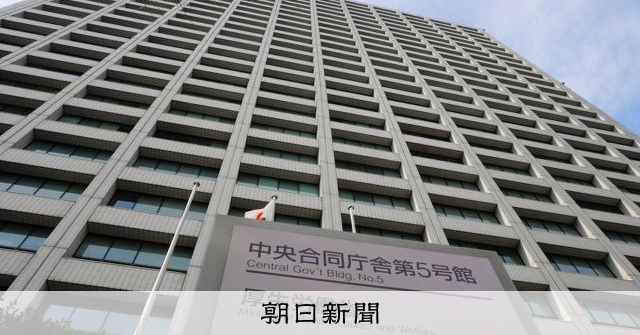 厚生労働省、情報公開請求の開示文書を別人に誤送付 個人情報含む 職員のダブルチェック怠り原因 宛先ラベルを間違えて3日に発送