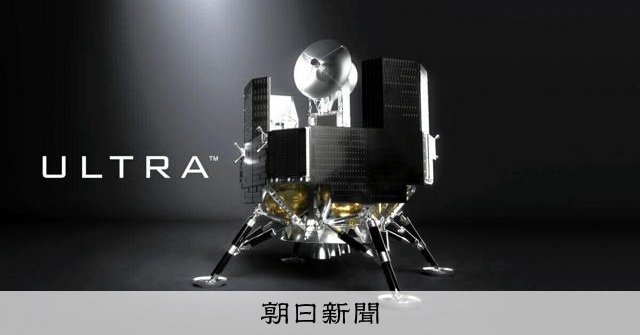 ispace、月着陸船ULTRAをH3ロケットで2028年に打ち上げへ　民間主導の月面輸送システム構築