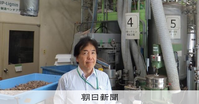 スギ由来リグニンから高機能プラスチック代替素材、愛媛県鬼北町に生産プラント建設へ　林業再生も期待