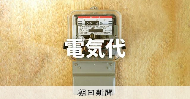 電気ガス料金、大手12社で値下がり　8月使用分は政府補助金増額で
