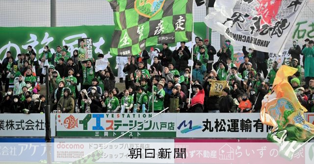 ヴァンラーレ八戸、新スタジアム建設へ 34～35年シーズン利用開始