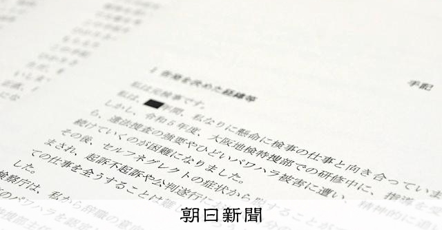 大阪地檢特搜部遭控職場霸凌，離職檢察官手記曝光