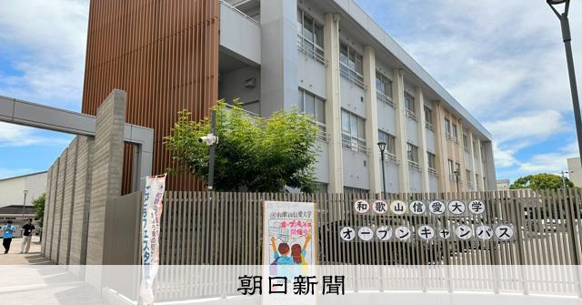 18.2%」 都道府県最高の大学生増加率 5大学誘致した街の今 [和歌山県
