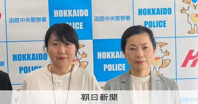 走り書きの手がかりで特殊詐欺阻止　函館の銀行員コンビに感謝状
