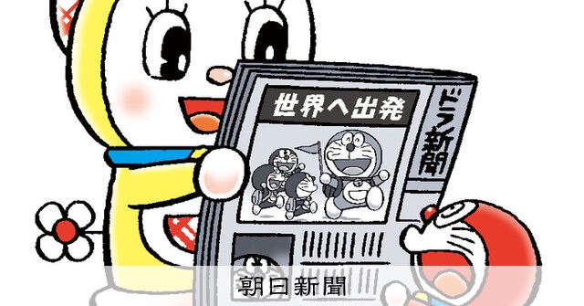 しつもん！ドラえもん：5867）りょこう編 こたえ：朝日新聞