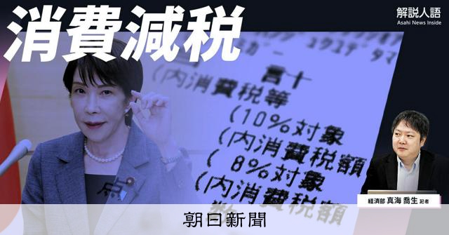 消費税1%引き下げで家計は？財源と2年後の課題