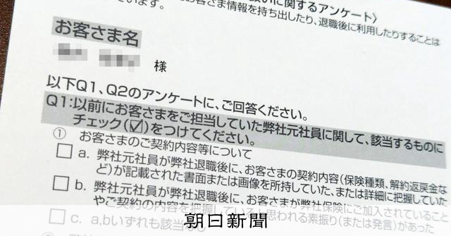 プルデンシャル生命、退職社員の行動を顧客に一斉調査「嫌がらせだ」と元社員憤る