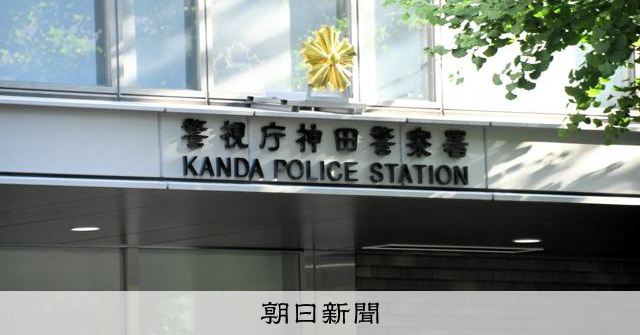 ジャンプストアで大量注文キャンセル繰り返す 女を逮捕