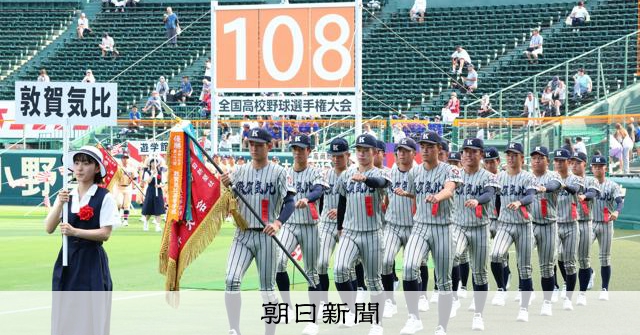 選手権開会式で敦賀気比の選手たちが堂々行進「甲子園に来た」と実感