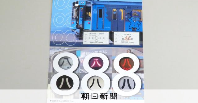青い森鉄道が8月8日に八戸駅発の記念乗車券セット発売 880円 [青森県
