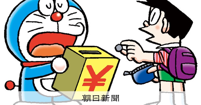 しつもん！ドラえもん：5869）りょこう編：朝日新聞