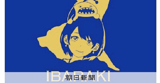 茨城県「IBARAKI PASSPORT」10月交付へ 群馬の人気企画を参考に