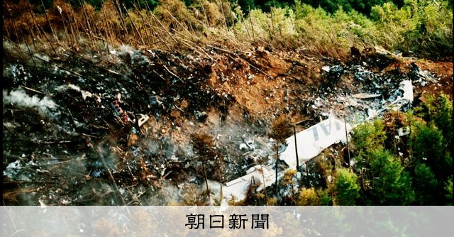 日航機事故41週年：阪神虎、House食品等企業高層亦成罹難者